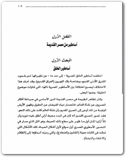 أساطير العالم القديم كارم محمود عزيز موقع المكتبة.نت (2)