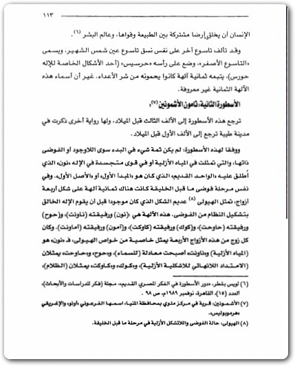 أساطير العالم القديم كارم محمود عزيز موقع المكتبة.نت (3)