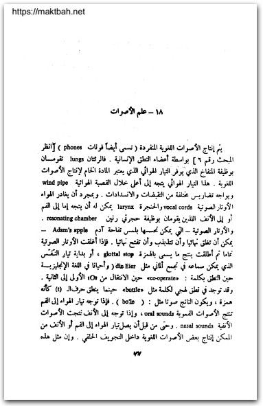 أسس علم اللغة لــ ماريو باي موقع المكتبة نت (2)