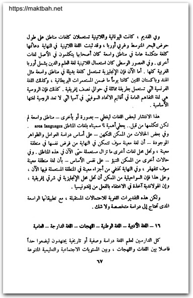 أسس علم اللغة لــ ماريو باي موقع المكتبة نت (3)