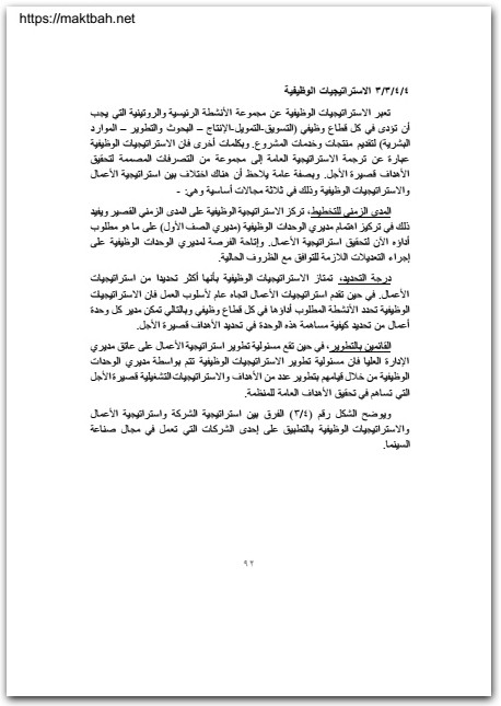 أصول الإدارة نيفين عزت علي الحبيشي موقع المكتبة نت (2)