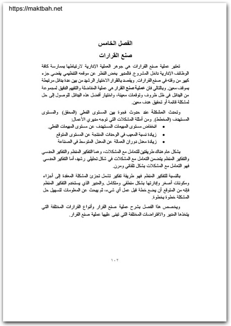 أصول الإدارة نيفين عزت علي الحبيشي موقع المكتبة نت (3)
