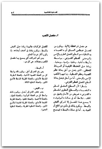 أطلس أصوات اللغة العربية وفاء البيه المكتبة نت (1)