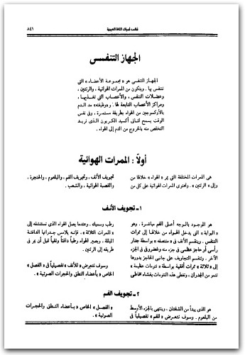 أطلس أصوات اللغة العربية وفاء البيه المكتبة نت (3)