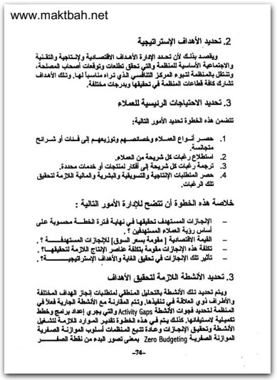 إدارة التميز نماذج وتقنيات الادارة في عصر المعرفة علي السلمي موقع المكتبة نت (2)