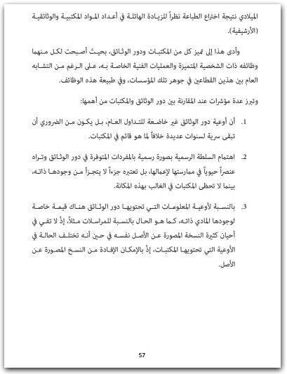 إدارة مصادر المعلومات و البيانات سمير جمال العيسى المكتبة نت (2)