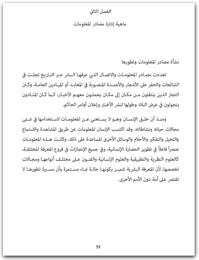 إدارة مصادر المعلومات و البيانات سمير جمال العيسى المكتبة نت (3)