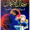 إستراتيجيات رجال الأعمال للسيطرة على الضغوط النفسية PDF تأليف عمرو بدران (1)