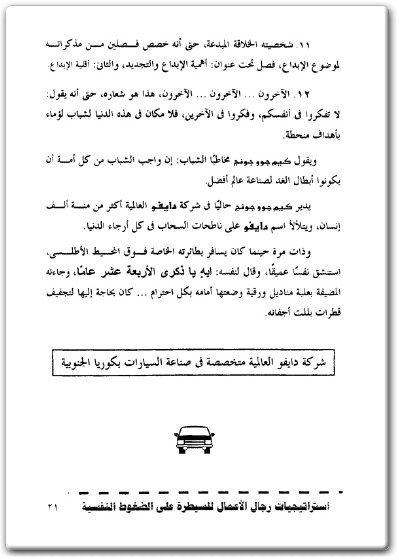 إستراتيجيات رجال الأعمال للسيطرة على الضغوط النفسية - تأليف عمرو بدران (2)