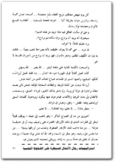 إستراتيجيات رجال الأعمال للسيطرة على الضغوط النفسية - تأليف عمرو بدران (3)