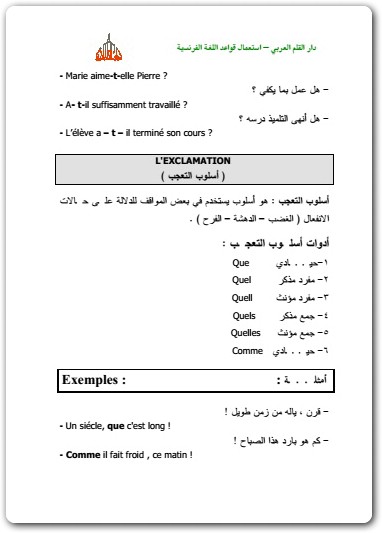 إستعمال قواعد اللغة الفرنسية شاهيناز رجب (1)