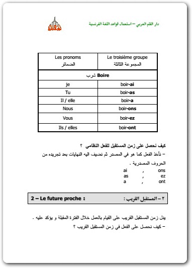 إستعمال قواعد اللغة الفرنسية شاهيناز رجب (3)