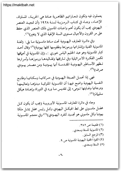 اثر القوة الخفية للماسونية على المسلمين محمد بن ناصر أبو حبيب موقع المكتبة نت (3)