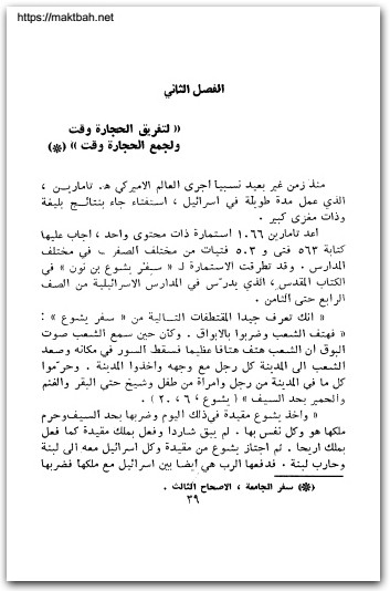 احذروا الصهيونية دراسة حول ايديولوجية وتنظيم وممارسة يوري إيفانوف المكتبة نت (1)