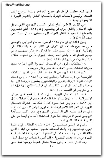 احذروا الصهيونية دراسة حول ايديولوجية وتنظيم وممارسة يوري إيفانوف المكتبة نت (3)