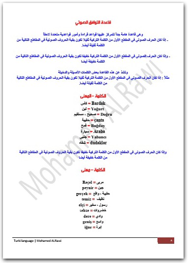اساسيات اللغة التركية محمد معاوية جاسم الراوي المكتبة نت (1)