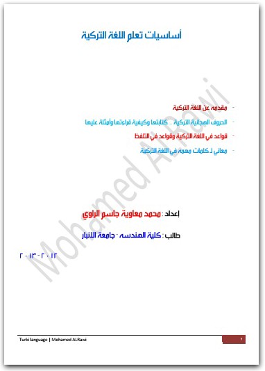اساسيات اللغة التركية محمد معاوية جاسم الراوي المكتبة نت (2)