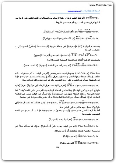 اساسيات اللغة اليابانية وقواعدها هارون السوالقة (1)