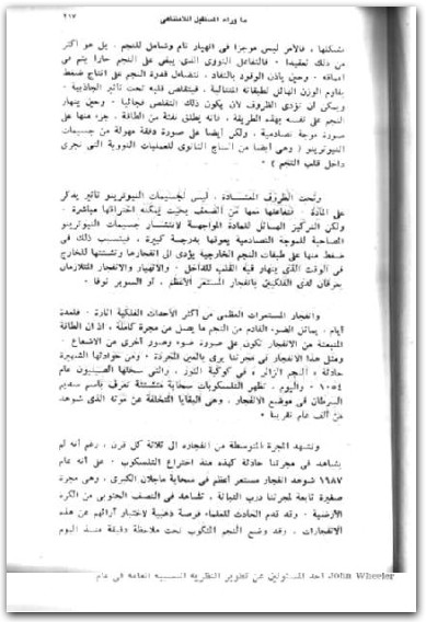 اسطورة المادة..صورة المادة فى الفيزياء الحديثة جون جريبين (2)