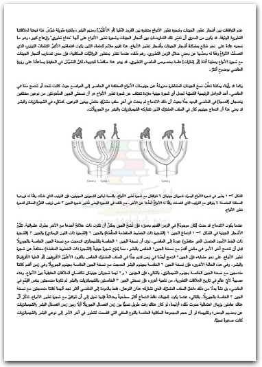 اسلافنا في جينومنا، العلم الجديد للتطور البشري بقلم يوجين هاريس المكتبة نت (2)
