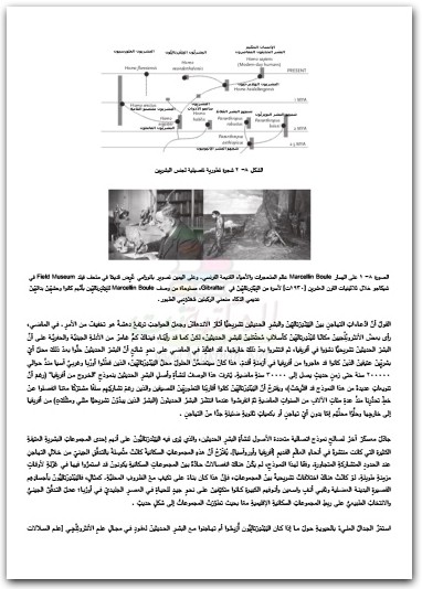 اسلافنا في جينومنا، العلم الجديد للتطور البشري بقلم يوجين هاريس المكتبة نت (3)