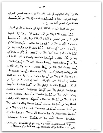 اغناطيوس يعقوب الثالث ..البراهين الحسية على تقارض السريانية والعربية المكتبة نت (2)