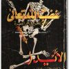 الأيدز فؤاد بن سيد بن عبد الرحمان الرفاعي (1)