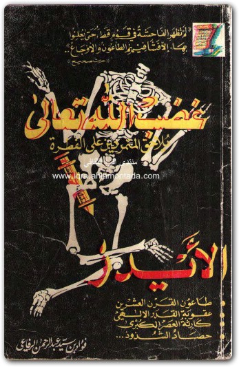الأيدز فؤاد بن سيد بن عبد الرحمان الرفاعي (1)