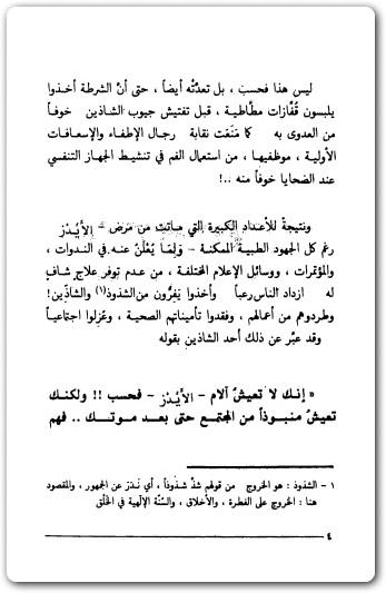 الأيدز فؤاد بن سيد بن عبد الرحمان الرفاعي (2)