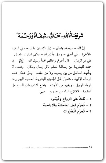 الأيدز فؤاد بن سيد بن عبد الرحمان الرفاعي (3)