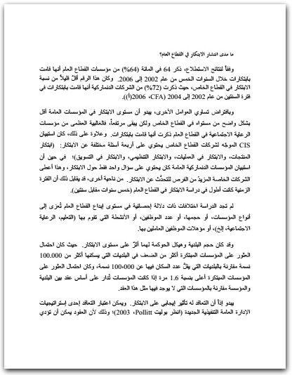 الإبتكار في القطاع العام؛ الربط بين القدرة والقيادة فيكتور بيكيرز المكتبة نت (3)
