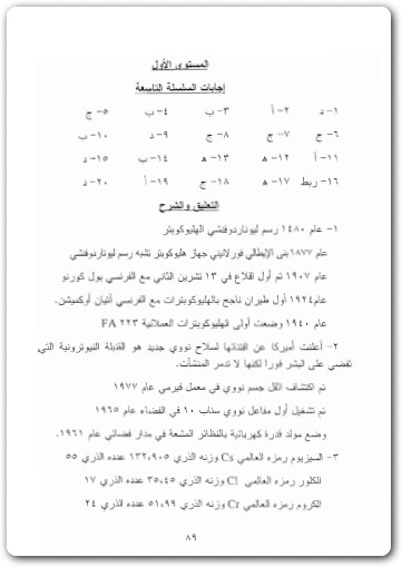 الإختراعات والعلماء ميشيل شربل (2)