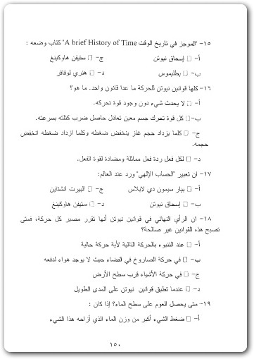 الإختراعات والعلماء ميشيل شربل (3)