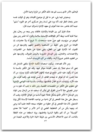 الإدارة فن أم مهنة روجير فالك موقع المكتبة نت (2)