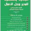 الإدارة بالفطرة للمدير ورجال الأعمال دايان تريسي موقع المكتبة نت (1)