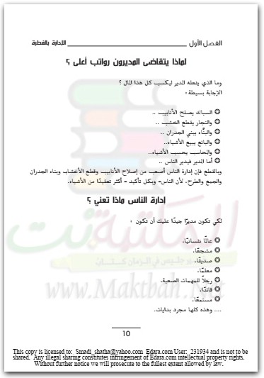 الإدارة بالفطرة للمدير ورجال الأعمال دايان تريسي موقع المكتبة نت (2)