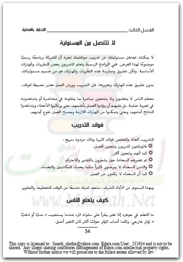 الإدارة بالفطرة للمدير ورجال الأعمال دايان تريسي موقع المكتبة نت (3)