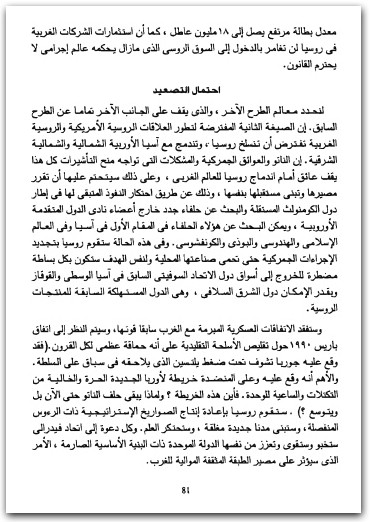 كتاب الإستراتيجية الأمريكية للقرن الحادي والعشرين PDF تأليف أناتولي أوتكين