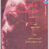 الإستراتيجية الأمريكية للقرن الحادي والعشرين أناتولي أوتكين موقع المكتبة نت (2)