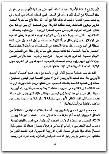 كتاب الإستراتيجية الأمريكية للقرن الحادي والعشرين PDF تأليف أناتولي أوتكين