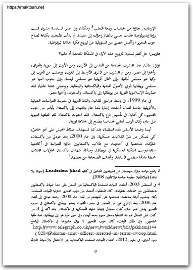 الإسلام ومستقبل التسامح سام هاريس المكتبة نت (2)