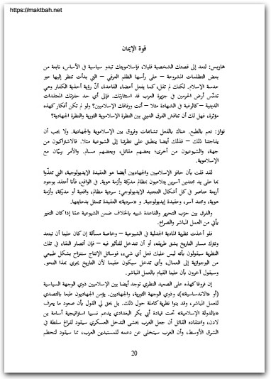 الإسلام ومستقبل التسامح سام هاريس المكتبة نت (3)