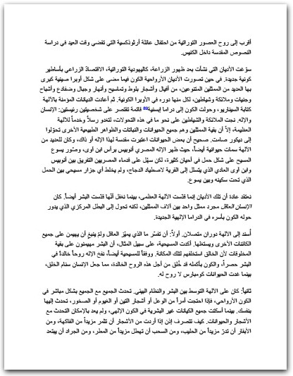 الإنسان الإله يوفال نوح هراري حسن حداد المكتبة نت (3)
