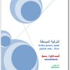 التركية المبسطة رفعت بقشول (3)