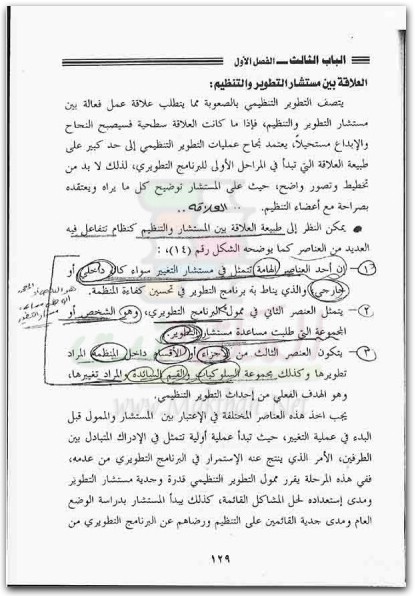التطوير التنظيمي المفاهيم النماذج الاستراتيجيات عبد الله بن عبد الغني الطجم موقع المكتبة نت (1)