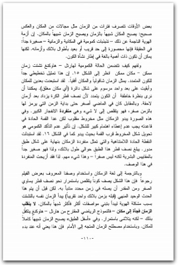 الجائزة الكونية الكبرى لماذا الكون مناسب للحياة ـ بول ديفيز (2)