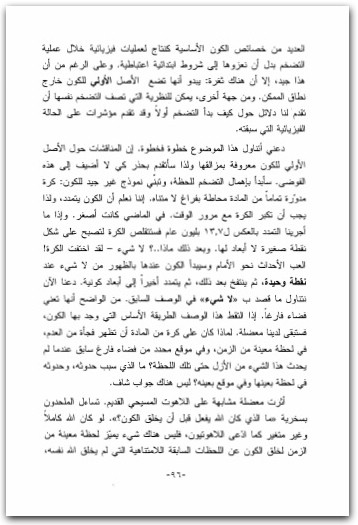 الجائزة الكونية الكبرى لماذا الكون مناسب للحياة ـ بول ديفيز (3)