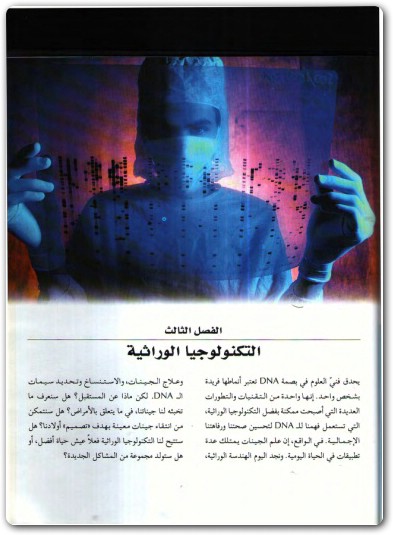 الجينات والـ دي إن أي ريتشارد ووكر (2)