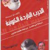 الحرب الباردة الكونية أود وستاد موقع المكتبة نت (2)