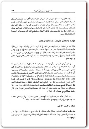 الحياة السرية للقرارات مينا ثوريسنجهام موقع المكتبة (2)